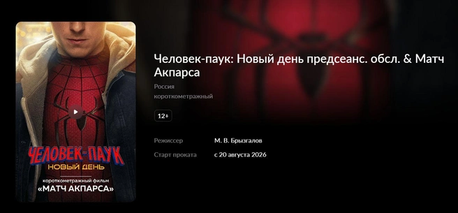 Официально москвичи бегут смотреть короткометражку про хоккей | Источник: kinosfera-imax.ru 