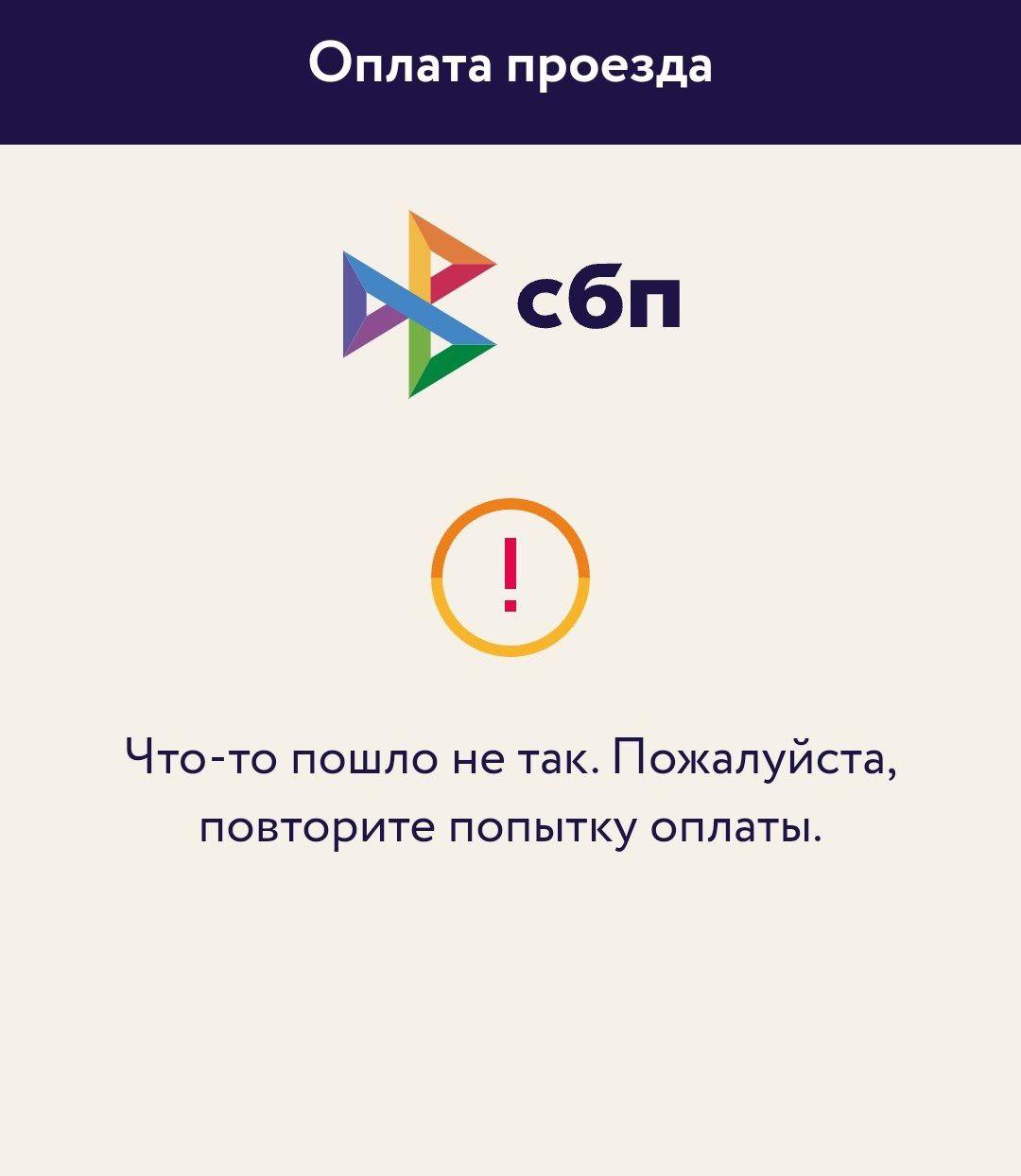 Екатеринбуржцы повально пожаловались на неработающие QR-коды, которые дают скидку на проезд