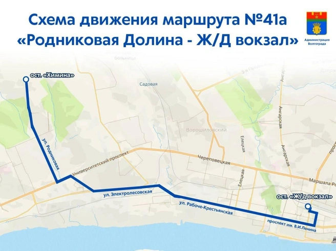 Основная часть маршрута автобуса пройдет по Первой продольной | Источник: Администрация Волгограда