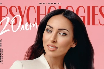 Новый номер журнала Psychologies вышел с диджитал-обложкой