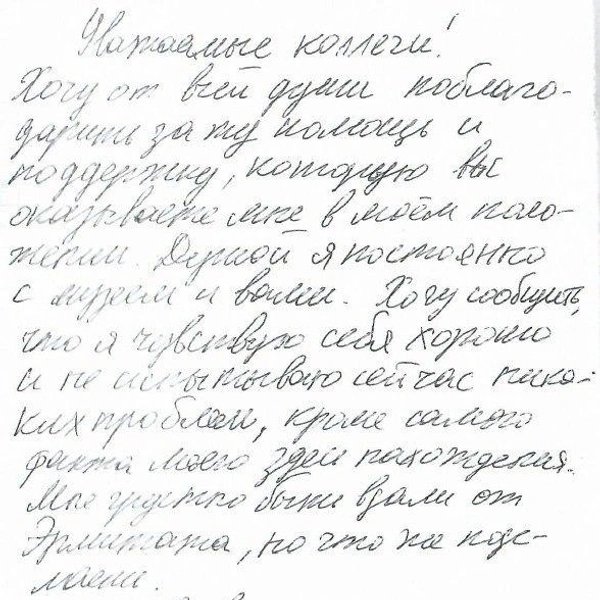 Эрмитаж опубликовал письмо арестованного археолога Бутягина | Источник: Государственный Эрмитаж