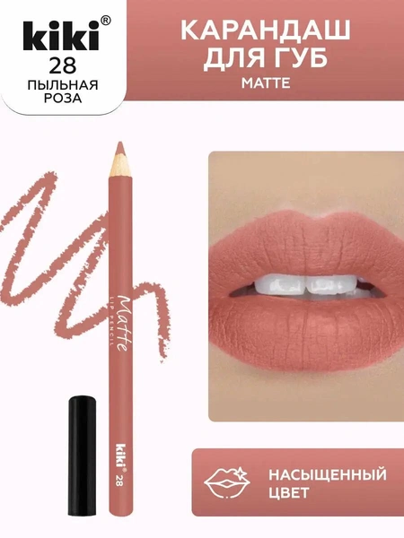 Kiki карандаш для губ Matte