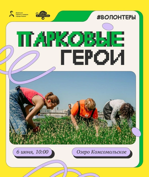 Источник: Парки и скверы Казани / T.me