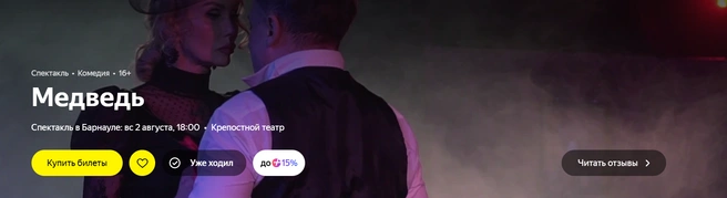 Комедийный спектакль «Медведь» 16+ | Источник: Яндекс Афиша