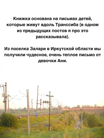 Она иллюстрировала книгу про Транссиб | Источник: @anyadesnitskaya / Instagram (экстремистская организация, деятельность запрещена на территории РФ)
