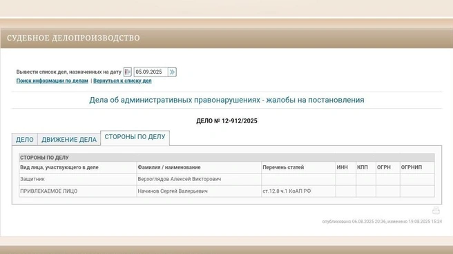 Судебное заседание по делу главы поселка назначено на 15 сентября | Источник: Surgray.hmao.sudrf.ru