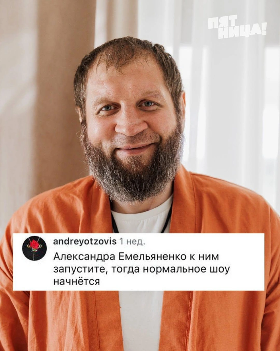 Источник: fridaytv и alexemelyanenko / Instagram (экстремистская организация, деятельность запрещена на территории РФ)