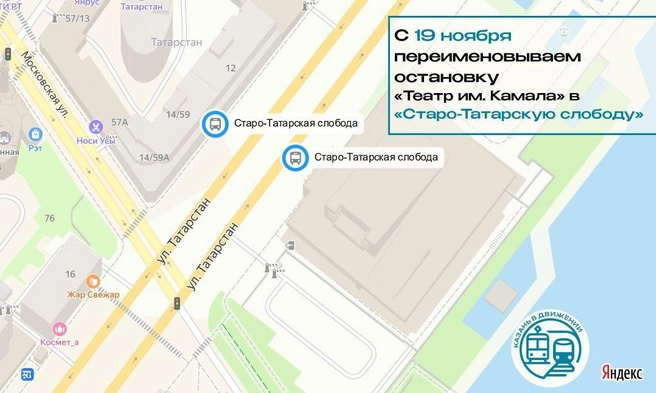 Остановка находится на улице Татарстан в центре Казани | Источник: transportkazan / T.me