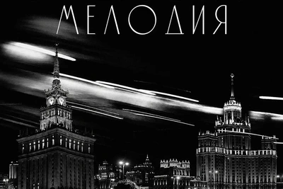 В Томске покажут «Варшавскую мелодию»
