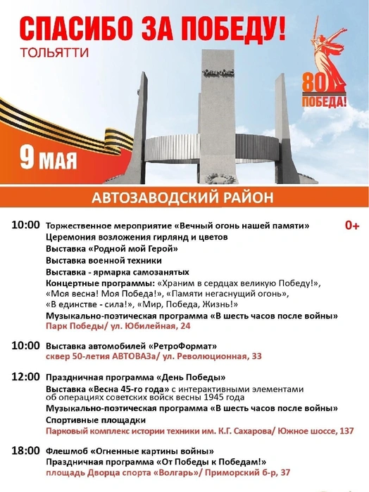 Полная афиша&nbsp;— планируйте время заранее | Источник: администрация Тольятти