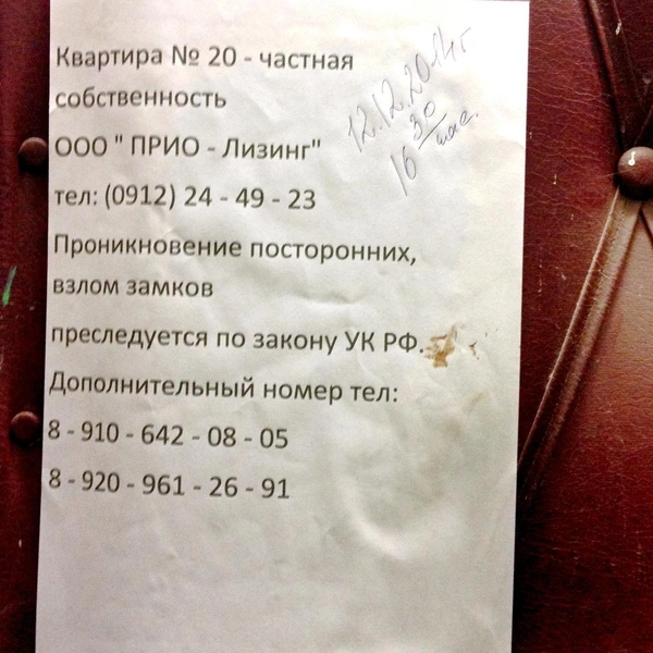 Судя по этому фото, опечатало дверь ООО&nbsp;«ПРИО-Лизинг» | Источник: Корпоративный портал Скопинского стекольного комбината