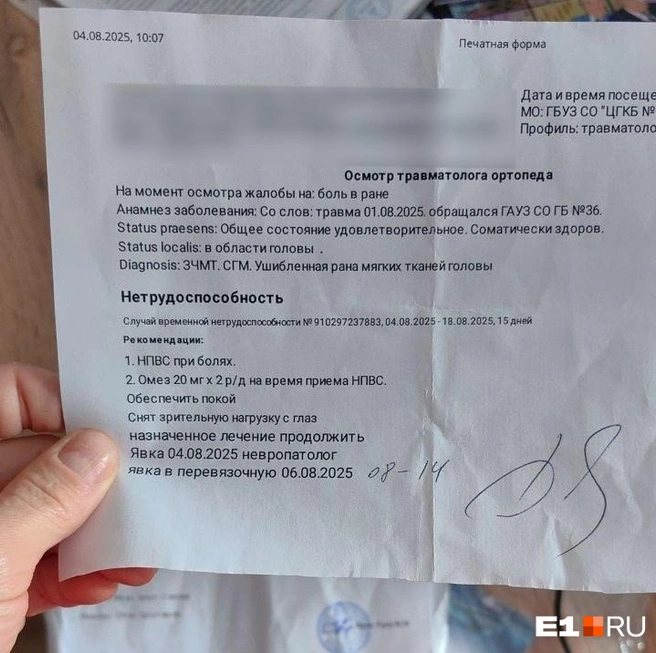Источник: читательница E1.RU