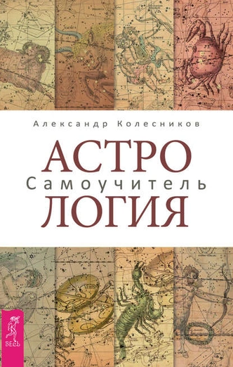 Звезды сказали: 5 интересных книг об астрологии