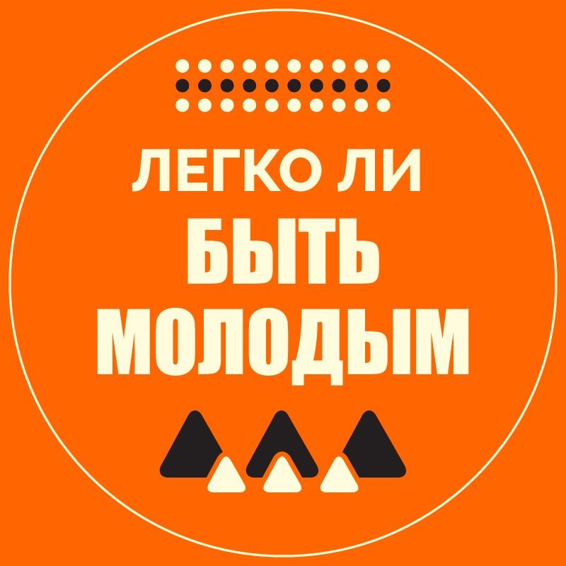 <p>Говорим об этом в подкасте «Фонтанки» <a target="_blank" href=" https://www.fontanka.ru/2025/04/28/75397958/ ">«Легко ли быть молодым» (2025)</a>.</p>