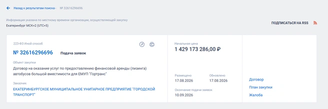 Торги завершатся 11 сентября | Источник: zakupki.gov.ru