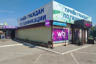Ozon и Wildberries открылись на месте офиса газификации в Чите
