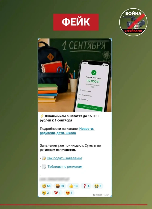 Источник: Война с фейками. Воронежская область / T.me
