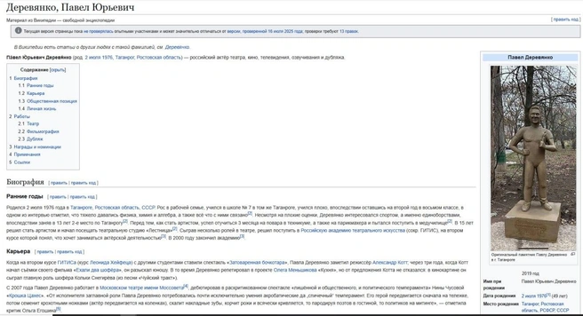 Страница, посвященная Павлу Деревянко, в Wikipedia | Источник: Wikipedia.org