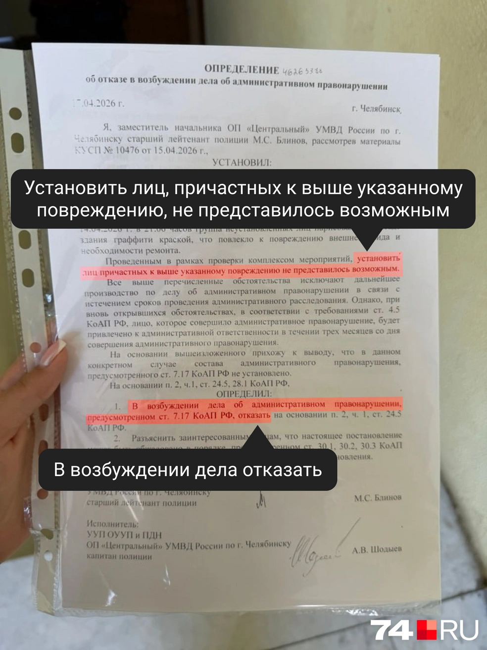 Документ оформлен спустя два дня после подачи заявления пострадавшими | Источник: читатель 74.RU