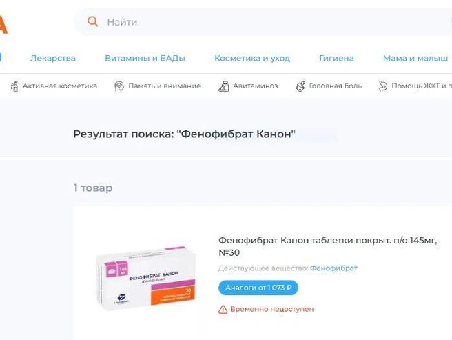 В каталоге аптеки рядом с наименованием препарата стоит отметка «временно недоступен» | Источник: Аптека «Вита» официальный сайт / скриншот