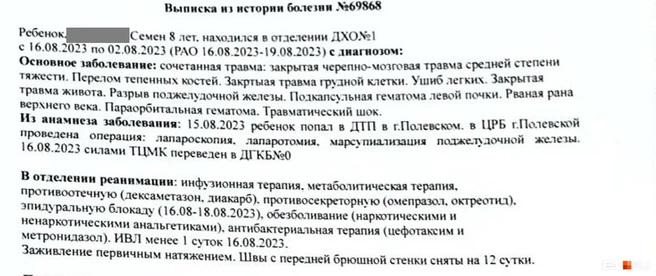 Выписка из истории болезни мальчика | Источник: предоставлено родственниками Семена