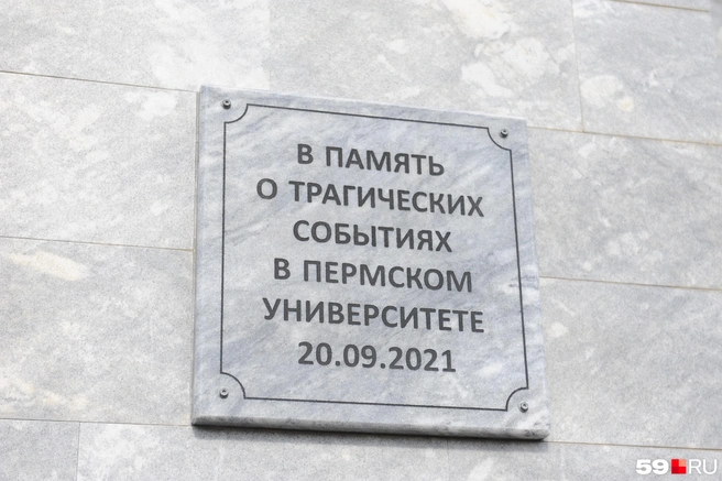 Мемориальная табличка  | Источник: Ирина Тропина / 59.RU