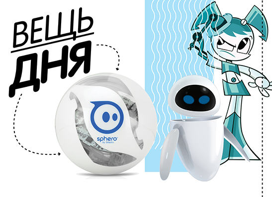 Вещь дня: Робот Limited edition Sphero 2.0 Revealed