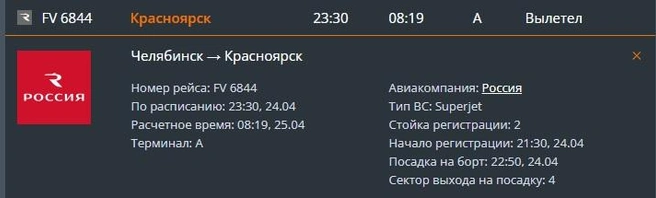 Информация о задержке рейса есть на сайте челябинского аэропорта | Источник: cekport.ru