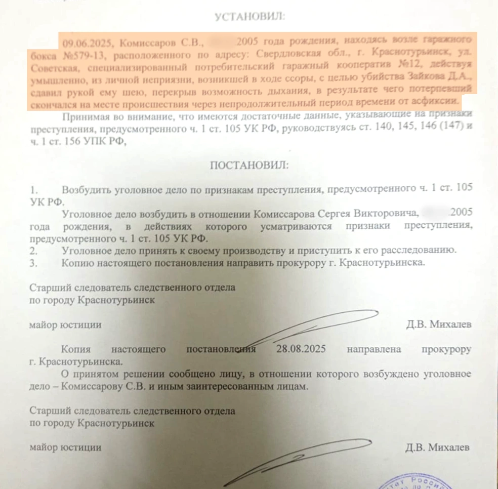 Уголовное дело возбудили 28 августа | Источник: Елена Жданова