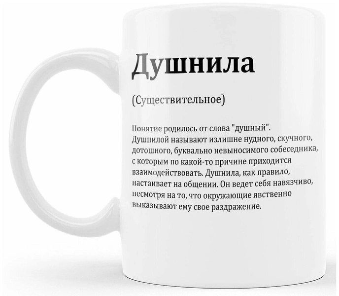 Мемная кружка для душнилы 😜