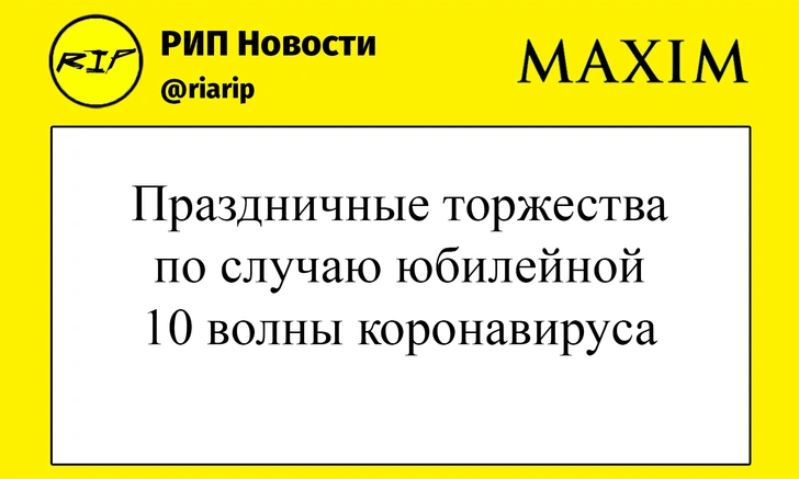 Лучшие шутки про 10-дневные майские праздники | maximonline.ru