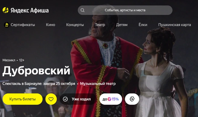 Спектакль не оставит скучать как взрослых любителей классики, как и молодежь | Источник: afisha.yandex.ru