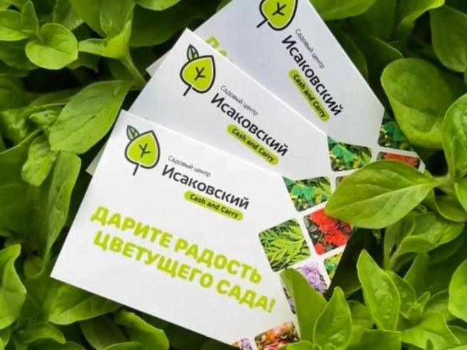 Отличным вариантом подарка станет сертификат в садовый центр «Исаковский» | Источник: садовый центр «Исаковский»