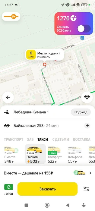 Источник: «Яндекс Такси»