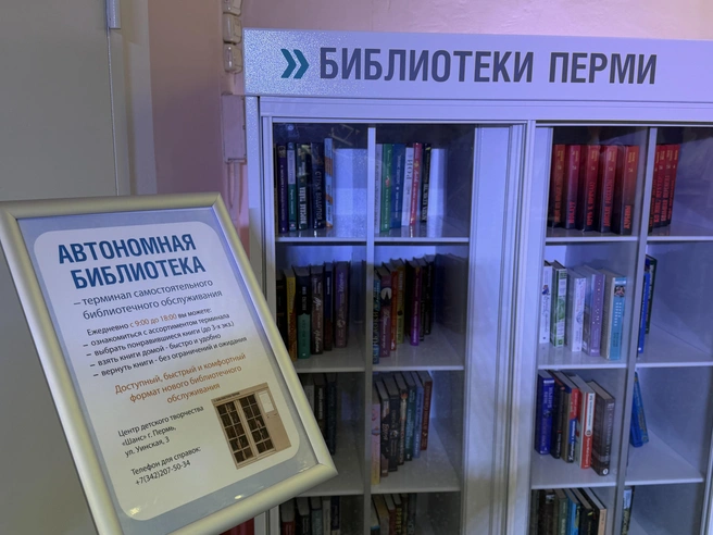 Сейчас в постамате более сотни книг | Источник: Ирина Горбунова