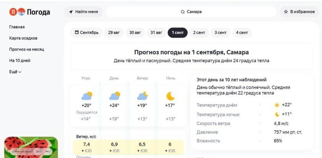 Какой приятный прогноз! | Источник: yandex.ru/pogoda