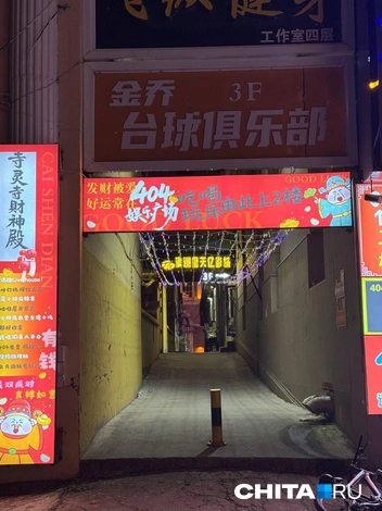 Источник: Тамара Ван-Фу-Ли / CHITA.RU