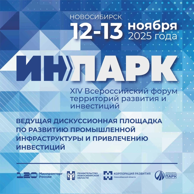 Источник: Промышленно-логистический парк НСО