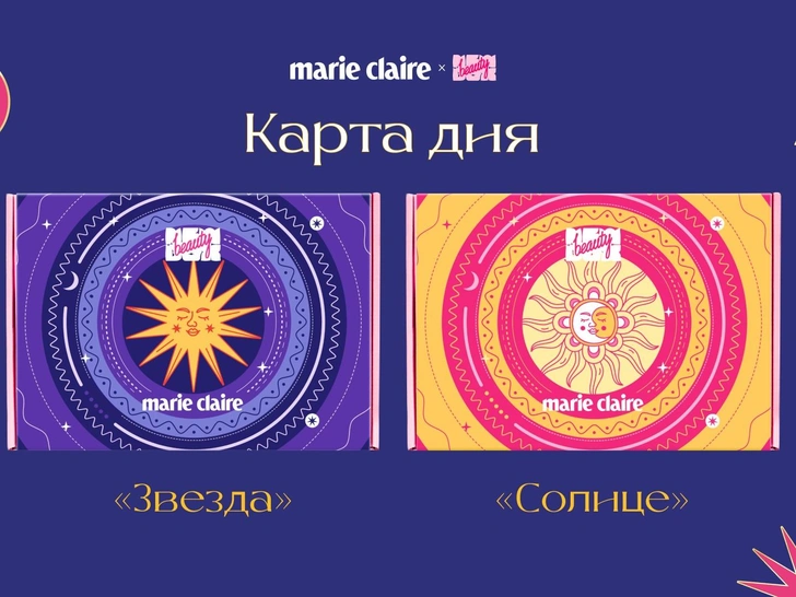 «Карта дня»: что нужно знать о новом дуэте боксов Marie Claire x NewBeautyBox | marieclaire.ru