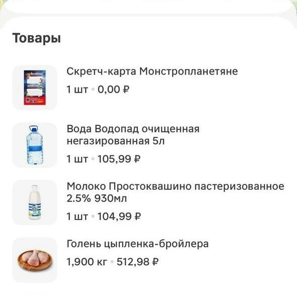 Мария рассказала, что очень обрадовалась, что смогла добавить воду в заказ. Но затем ее огорчили, сообщив, что воды нет  | Источник: Мария Токмакова 