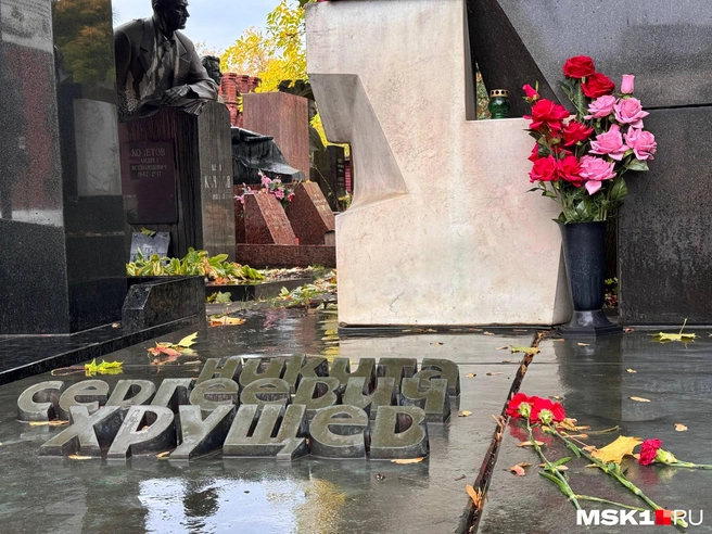 Могила Хрущева оказалась в списке «развыявленных» объектов культурного наследия | Источник: Дмитрий Толстошеев / MSK1.RU 