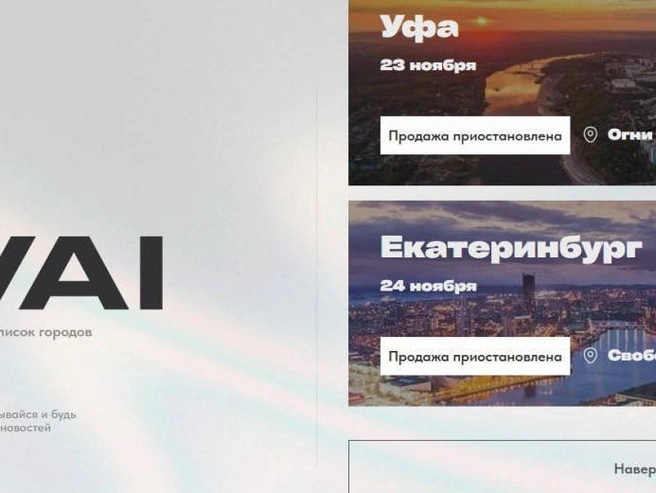 Купить билет невозможно | Источник: navaitour.ru