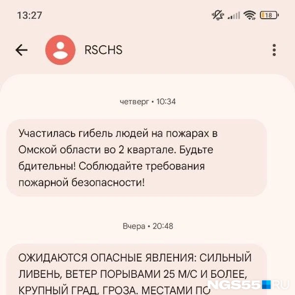 Сообщение пришло лишь в 10:40 | Источник: Читатель NGS55.RU