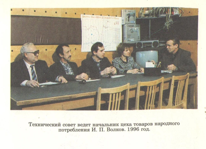 В середине 90-х цех еще работал, но многие товары уже не выпускали | Источник: «Пермская приборостроительная компания. Очерки истории» (скриншот)
