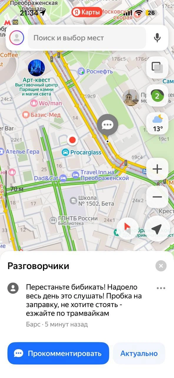Сообщение от водителей | Источник: читатель MSK1.RU