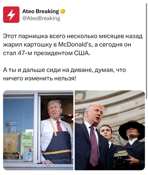 Отборные юморески про инаугурацию Дональда Трампа