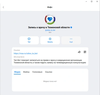 Источник: мессенджер MAX