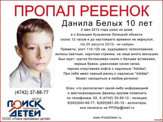 Источник: ЛООО «ПОИСК ПРОПАВШИХ ДЕТЕЙ» г. Липецк / Vk.com