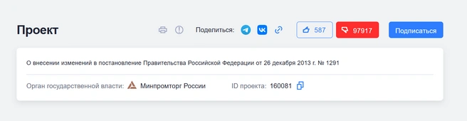 Источник: regulation.gov.ru