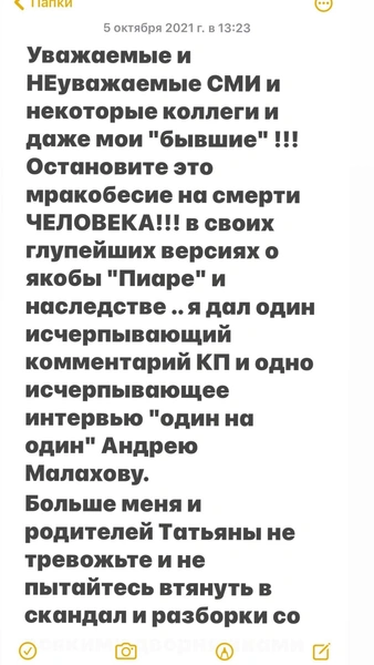 «Остановите мракобесие»: вдовец Прохор Шаляпин отчаянно просит покоя